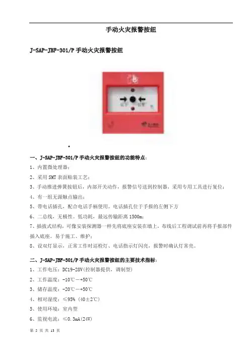 手动火灾报警按纽讲解