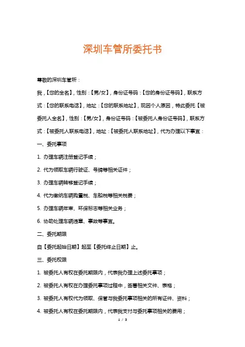 深圳车管所委托书