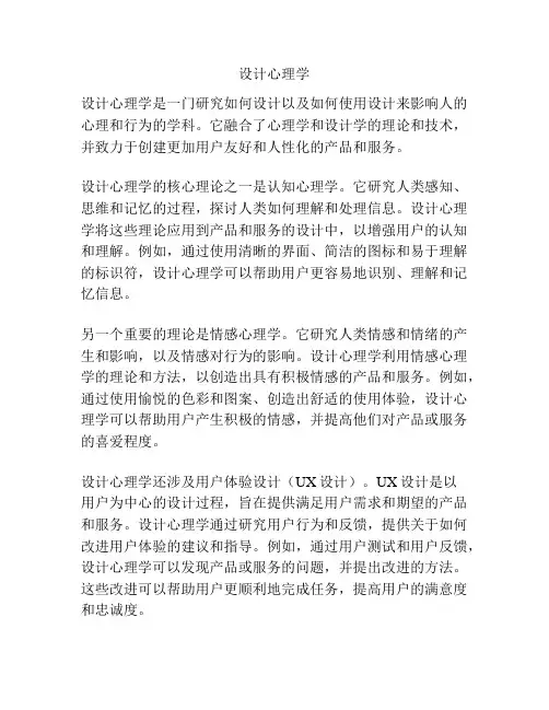 设计心理学