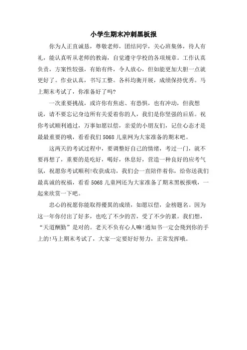 小学生期末冲刺黑板报