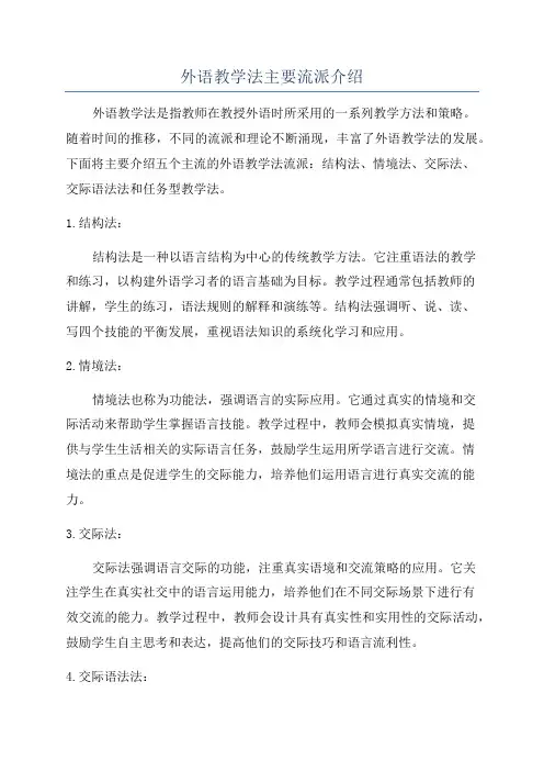 外语教学法主要流派介绍