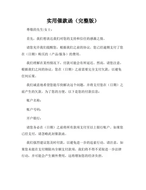 实用催款函(完整版)