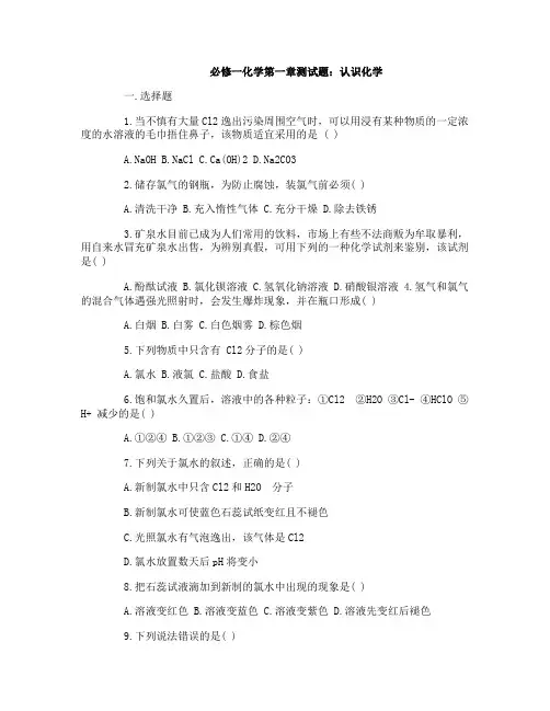 必修一化学第一章测试题认识化学科学