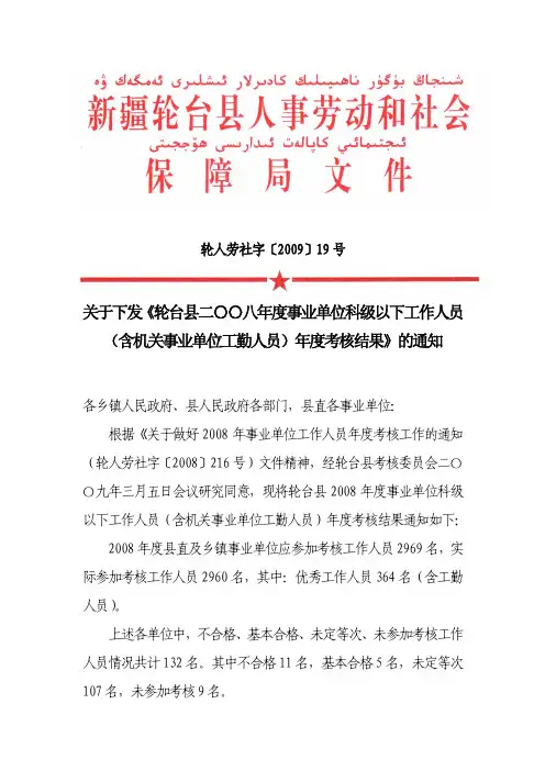 轮人劳社字200919
