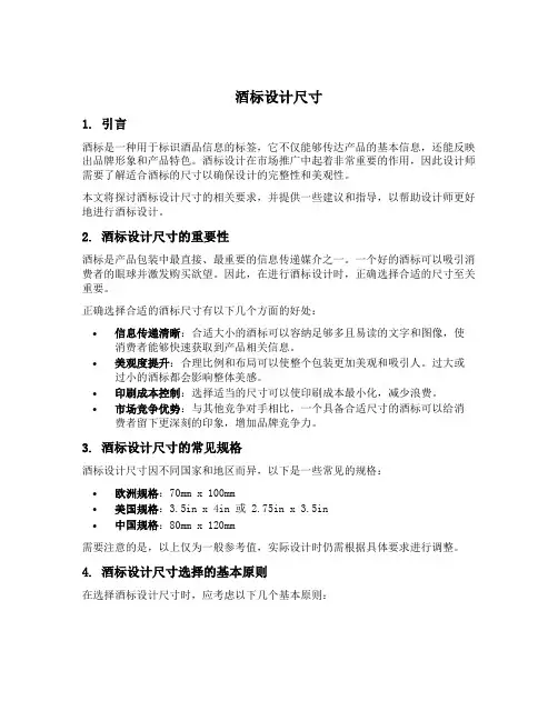 酒标设计尺寸
