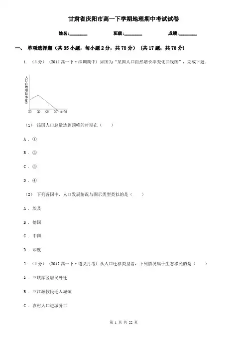 甘肃省庆阳市高一下学期地理期中考试试卷