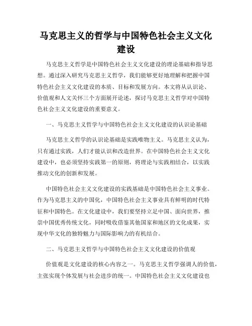 马克思主义的哲学与中国特色社会主义文化建设