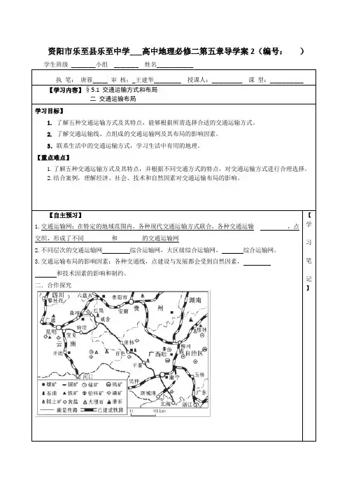 必修二交通运输方式和布局导学案