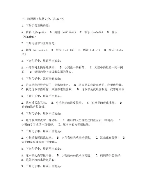 四年级语文第八册期末试卷