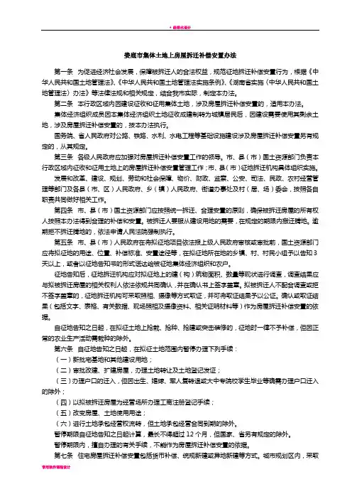 娄底市集体土地上房屋拆迁补偿安置办法娄政发〔2008〕3号