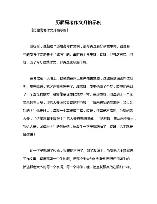 历届高考作文升格示例