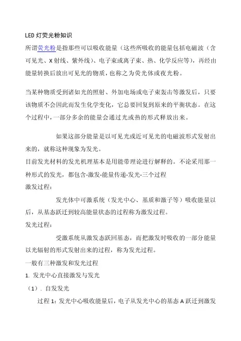 LED灯荧光粉常识