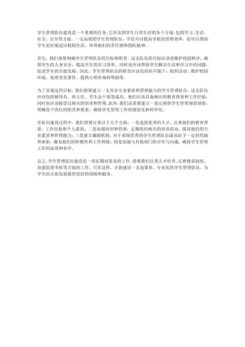 学生管理队伍建设