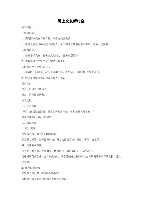 教学设计3：网上交友新时空