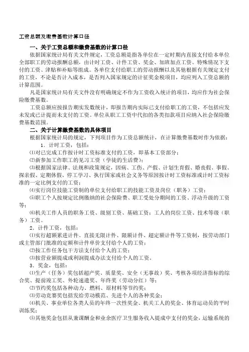 社保缴费工资总额及缴费基数计算口径