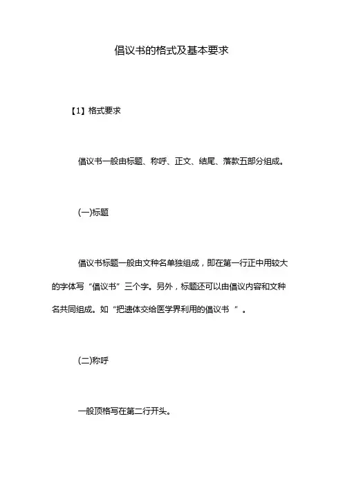 倡议书的格式及基本要求