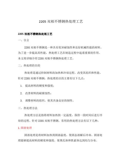 2205双相不锈钢热处理工艺