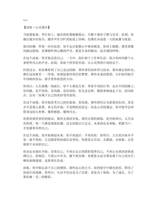 深夜安静走心文案怎么写