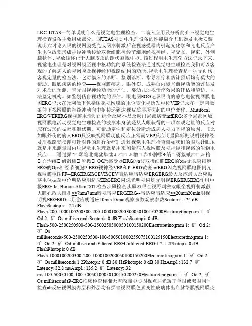LKC视觉电生理（最新）