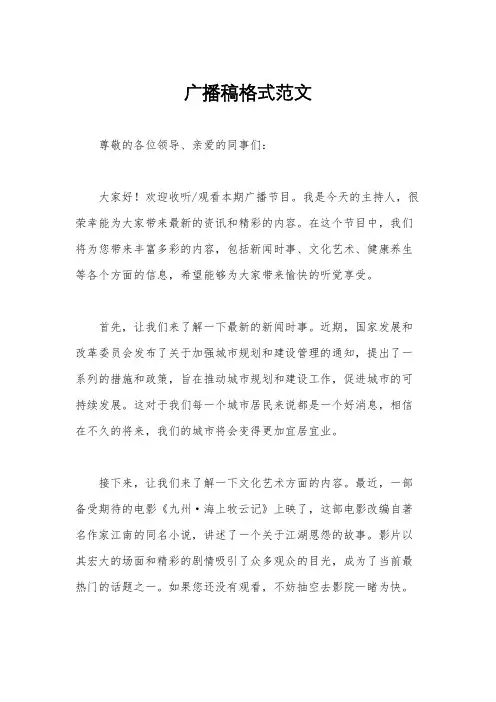 广播稿格式范文