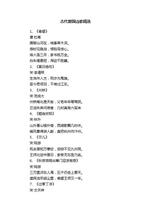 古代爱国诗歌精选