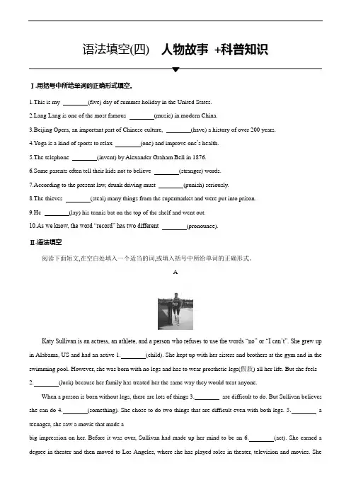 2021年浙江中考英语题型复习专项训练：语法填空(04) 人物故事 +科普知识