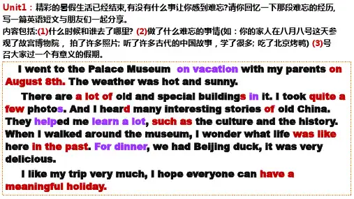 2023-2024学年人教版八年级英语上册期末作文复习课件