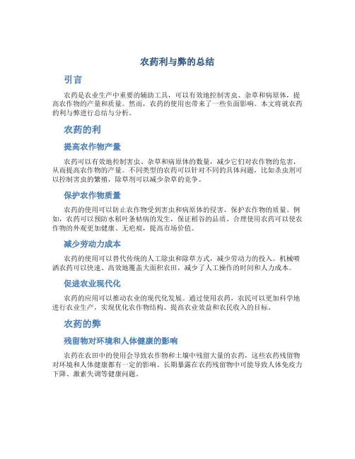 农药利与弊的总结