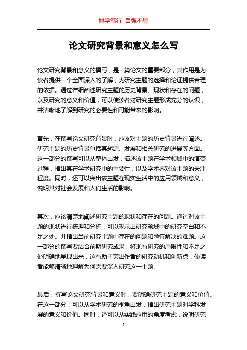 论文研究背景和意义怎么写