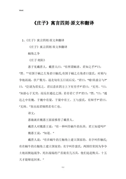 《庄子》寓言四则·原文和翻译