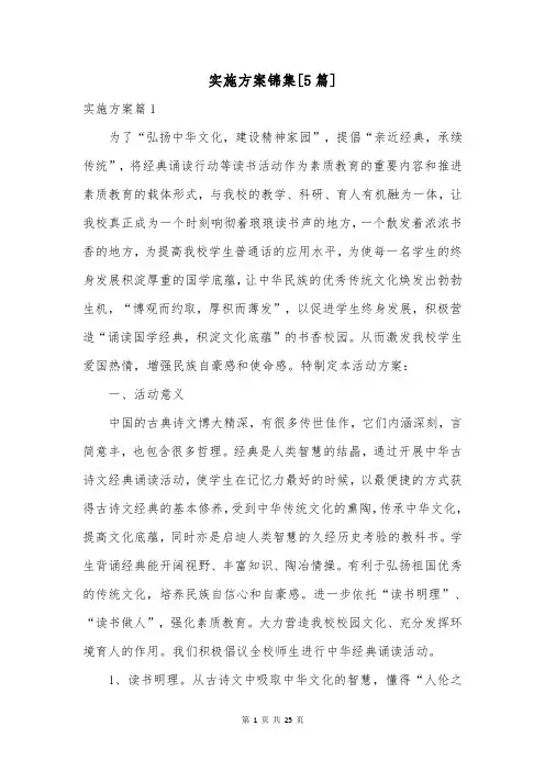 实施方案锦集[5篇]