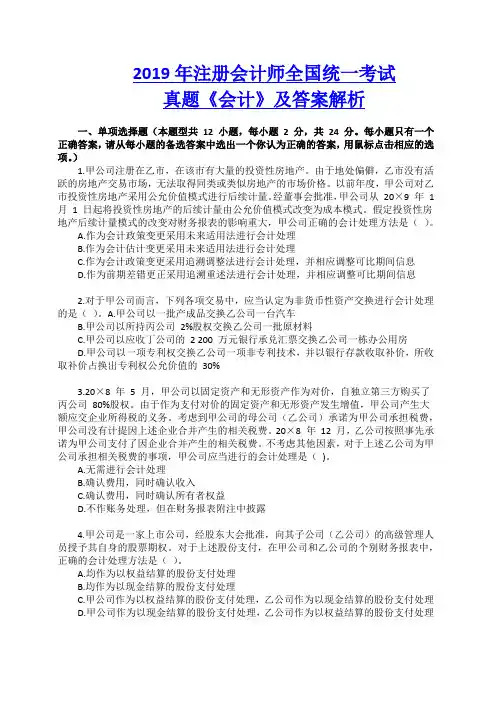 2019年注册会计师全国统一考试《会计》真题及答案解析