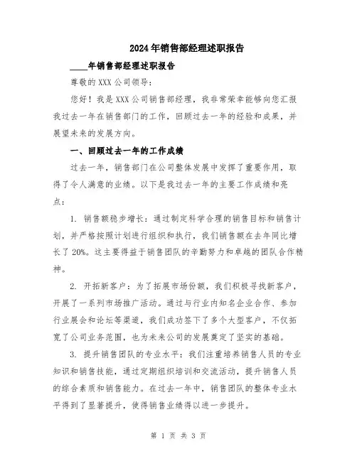 2024年销售部经理述职报告