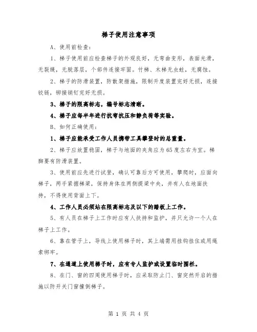 梯子使用注意事项(2篇)