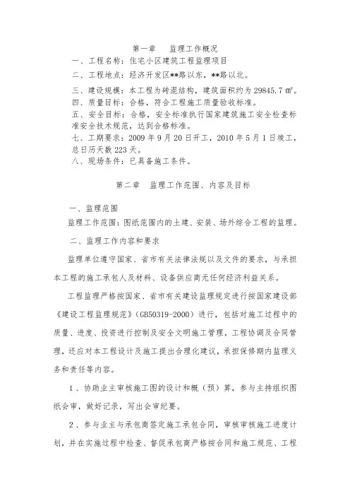 某住宅工程监理技术标书_secret