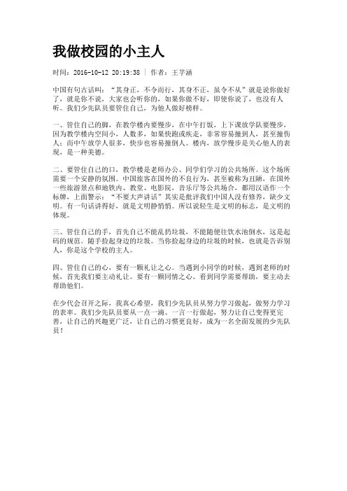 我做校园的小主人