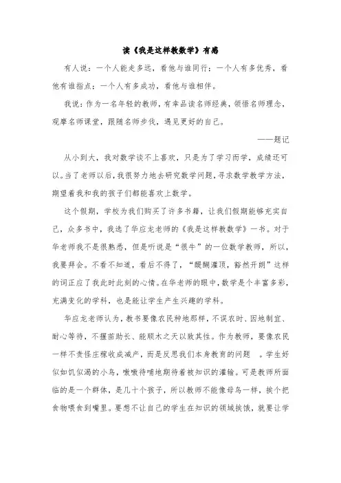 读《我是这样教数学》有感
