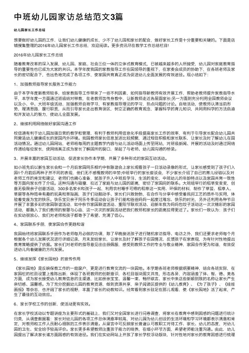 中班幼儿园家访总结范文3篇
