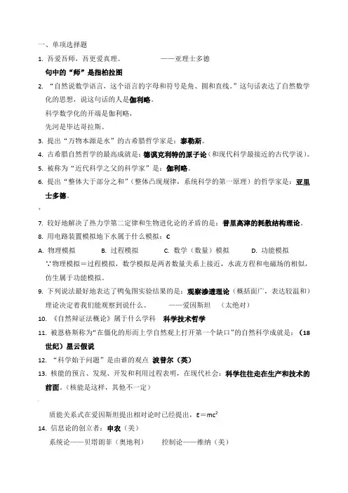 自然辩证法题库