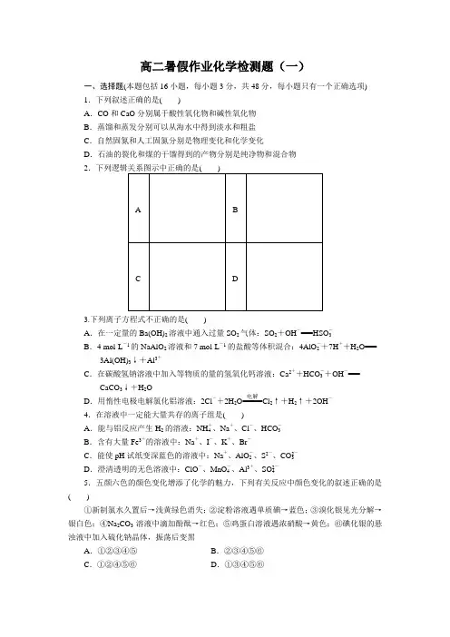 高二暑假作业化学检测2