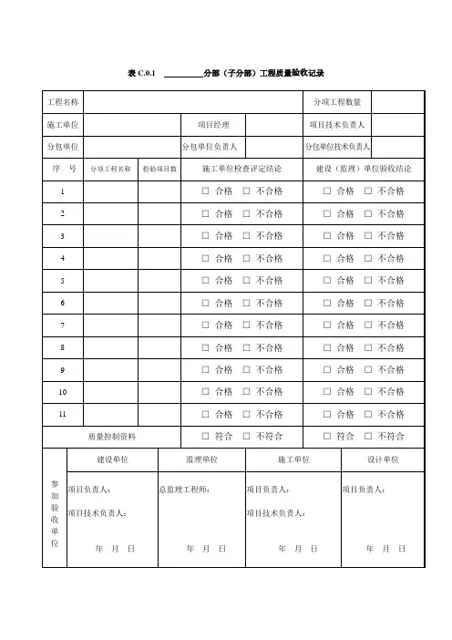 管道分部、分项、检验批表格