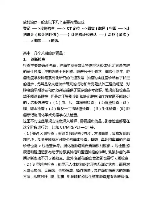 放射治疗流程概述