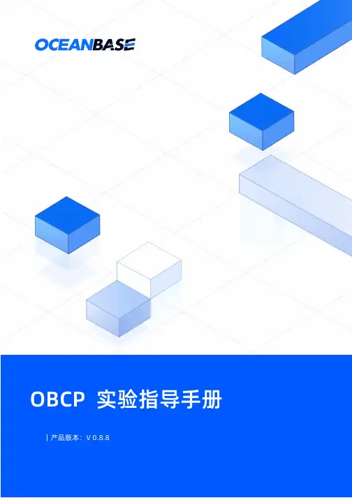 OceanBase云平台产品说明书