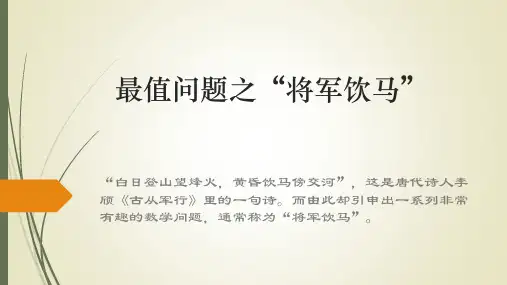 2020中考数学复习  最值问题-将军饮马问题 (51张PPT)
