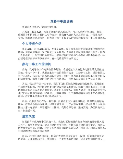 竞聘干事演讲稿800字