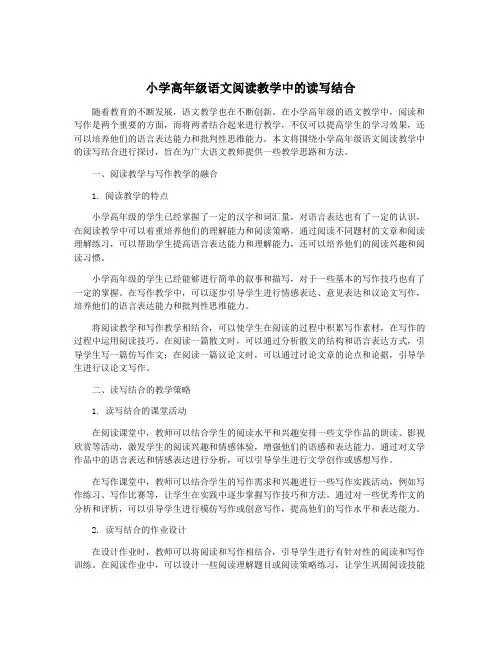 小学高年级语文阅读教学中的读写结合