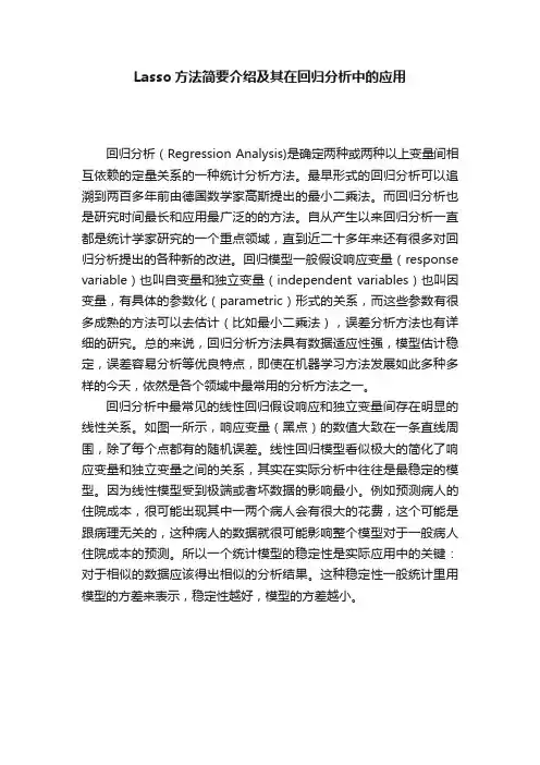 Lasso方法简要介绍及其在回归分析中的应用