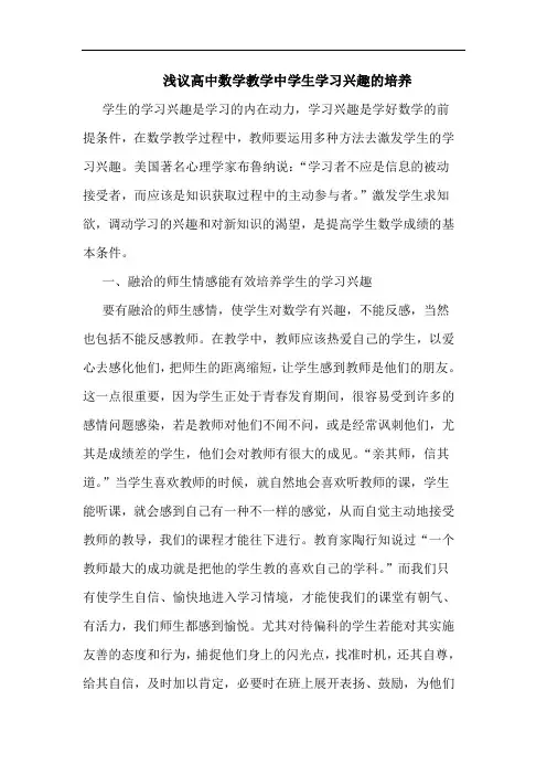 高中数学教学中学生学习兴趣培养