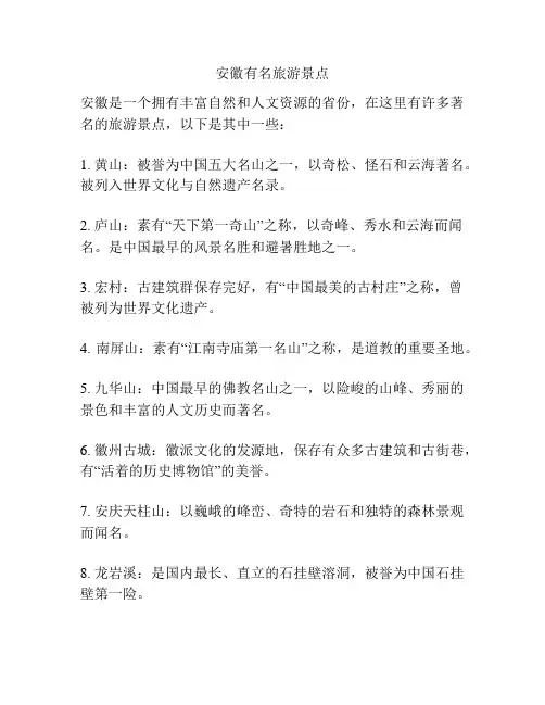 安徽有名旅游景点
