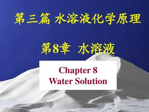 石河子大学无机化学8(07)